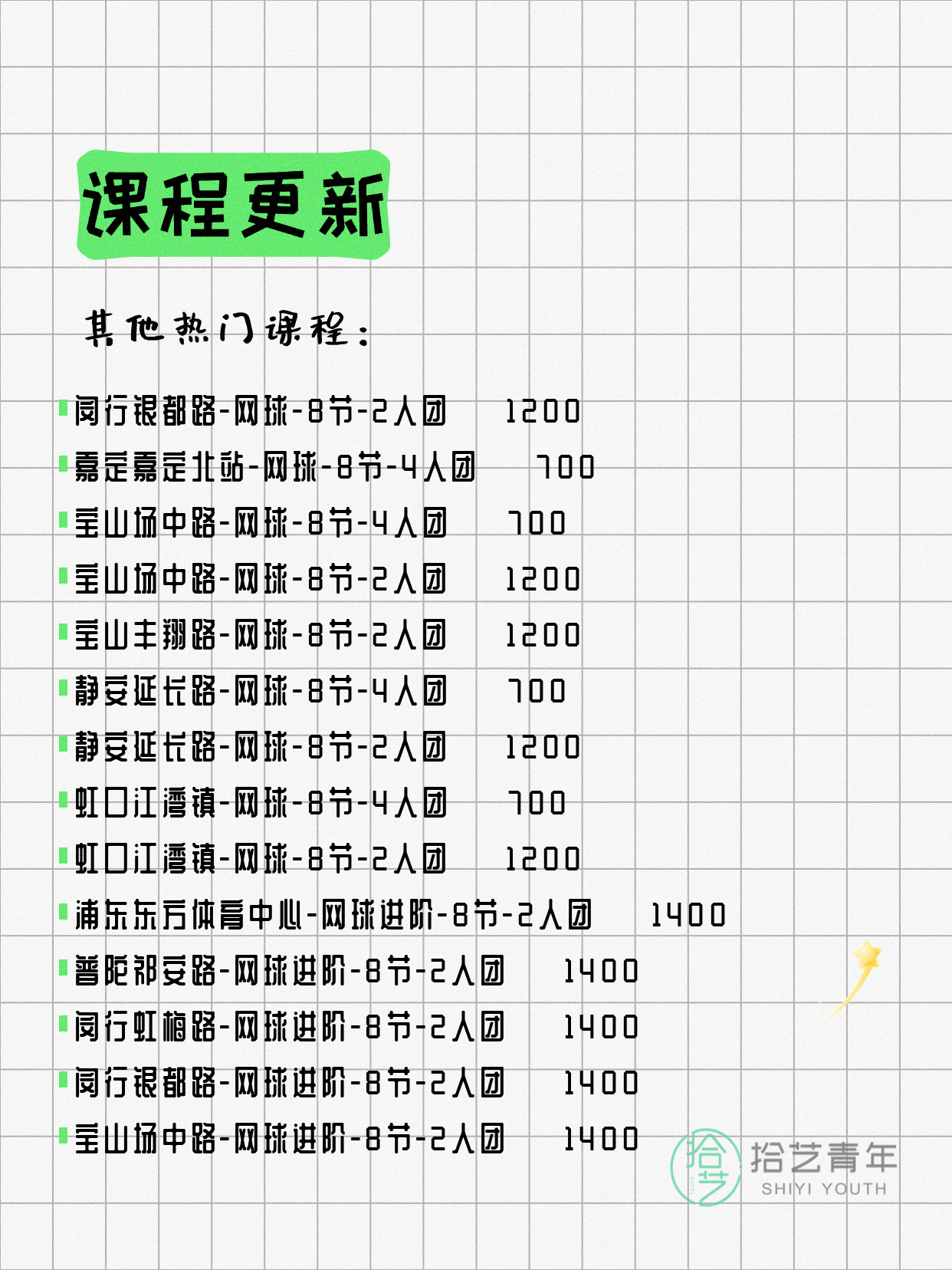 5月13日上海网球课程合集 - 图片5