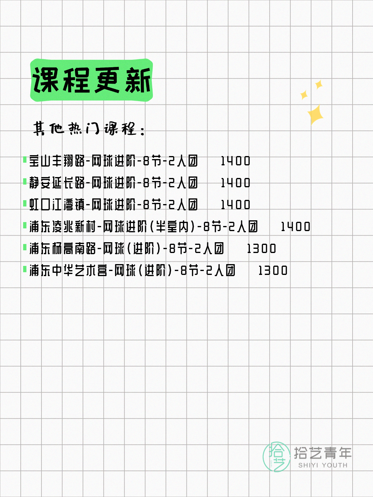 5月13日上海网球课程合集 - 图片6