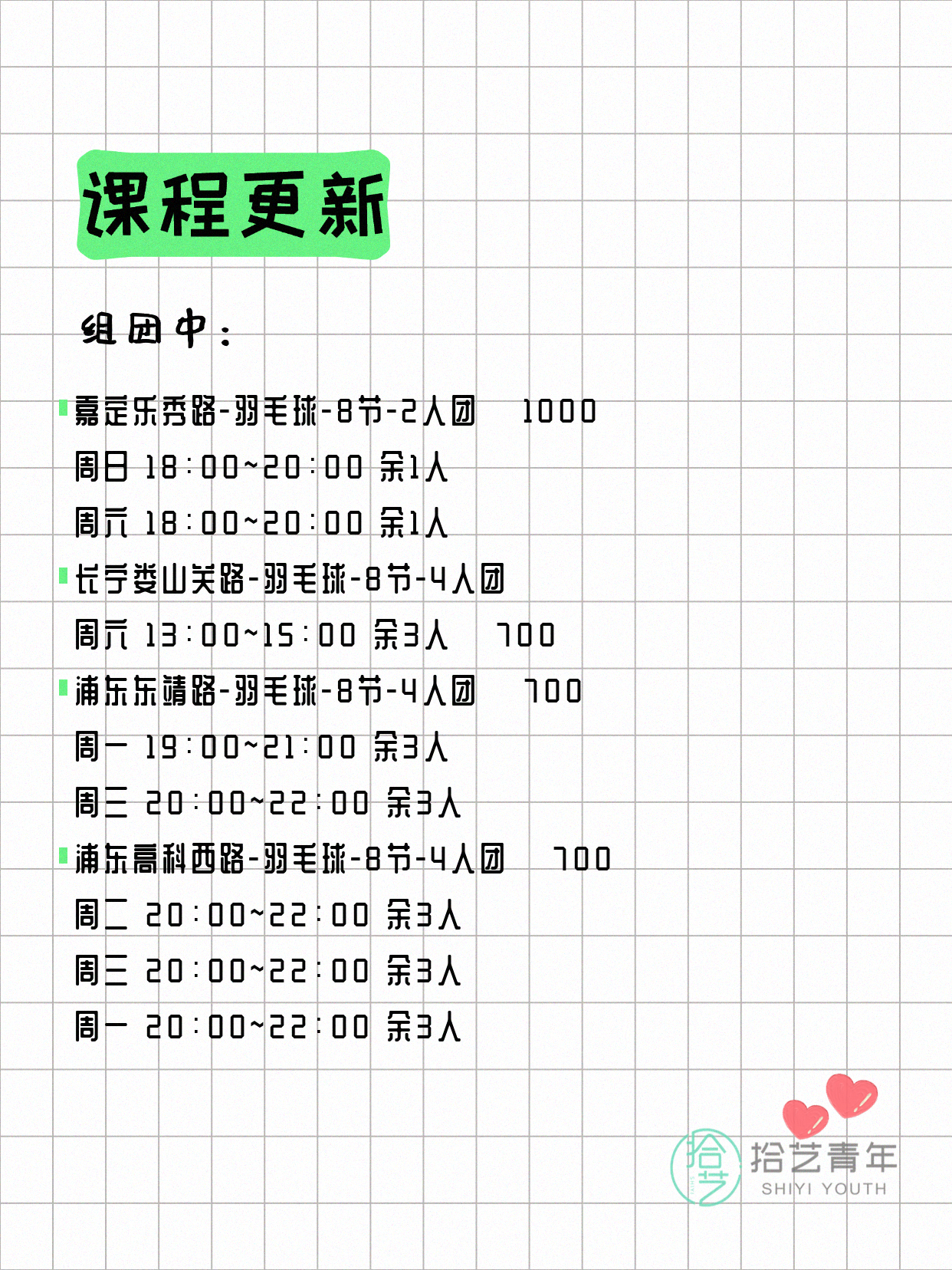 5月13日上海羽毛球课程合集 - 图片2