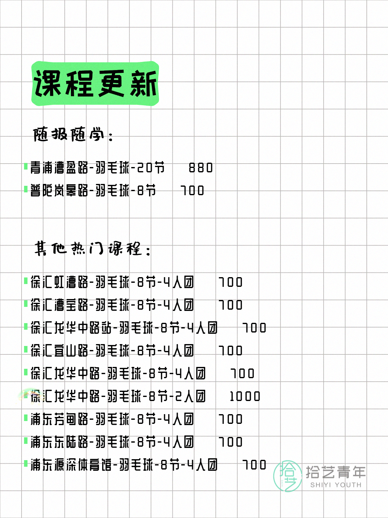 5月13日上海羽毛球课程合集 - 图片3