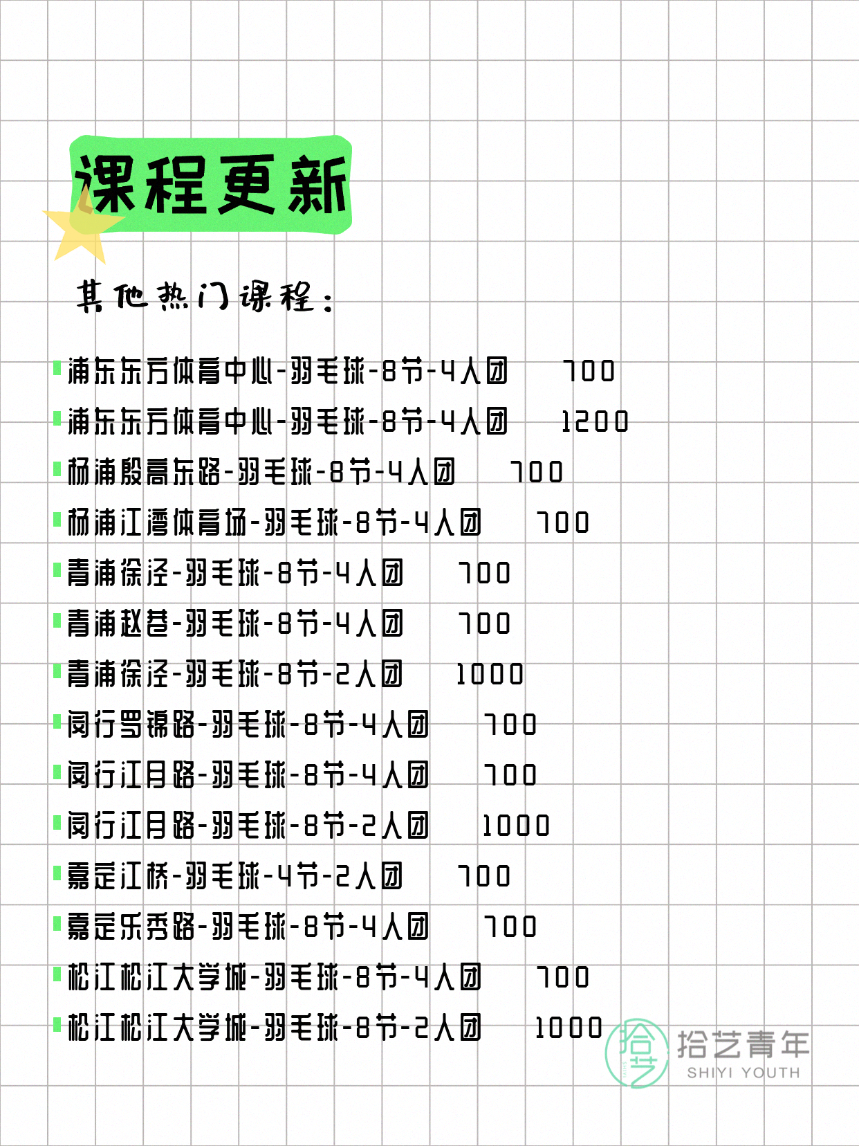 5月13日上海羽毛球课程合集 - 图片4