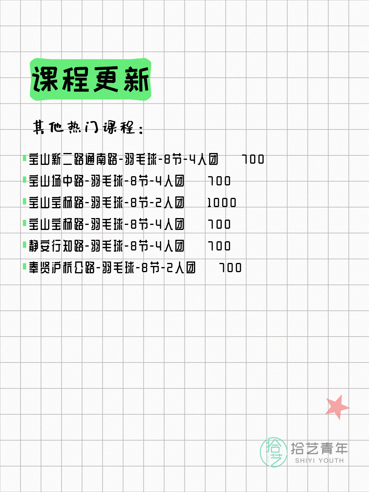 5月13日上海羽毛球课程合集 - 图片5