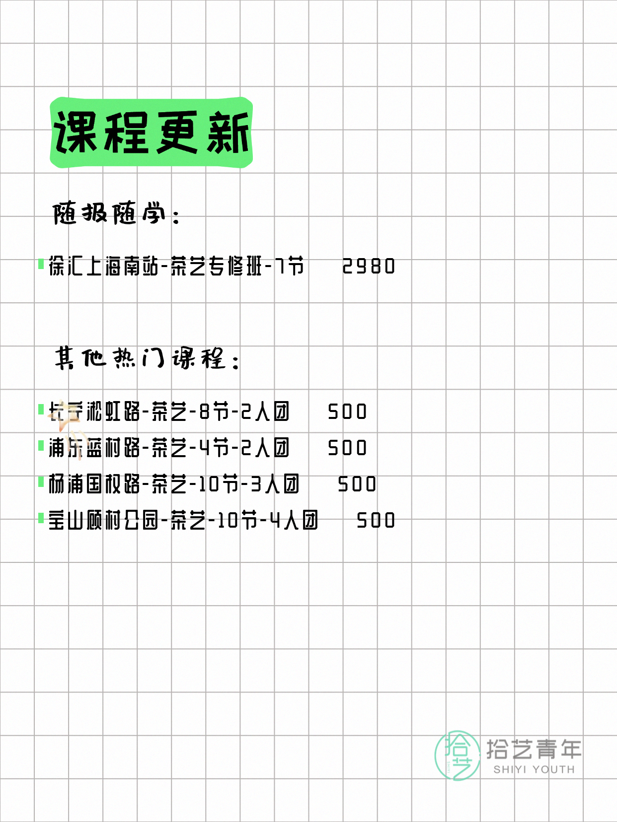 5月13日上海茶艺课程合集 - 图片2