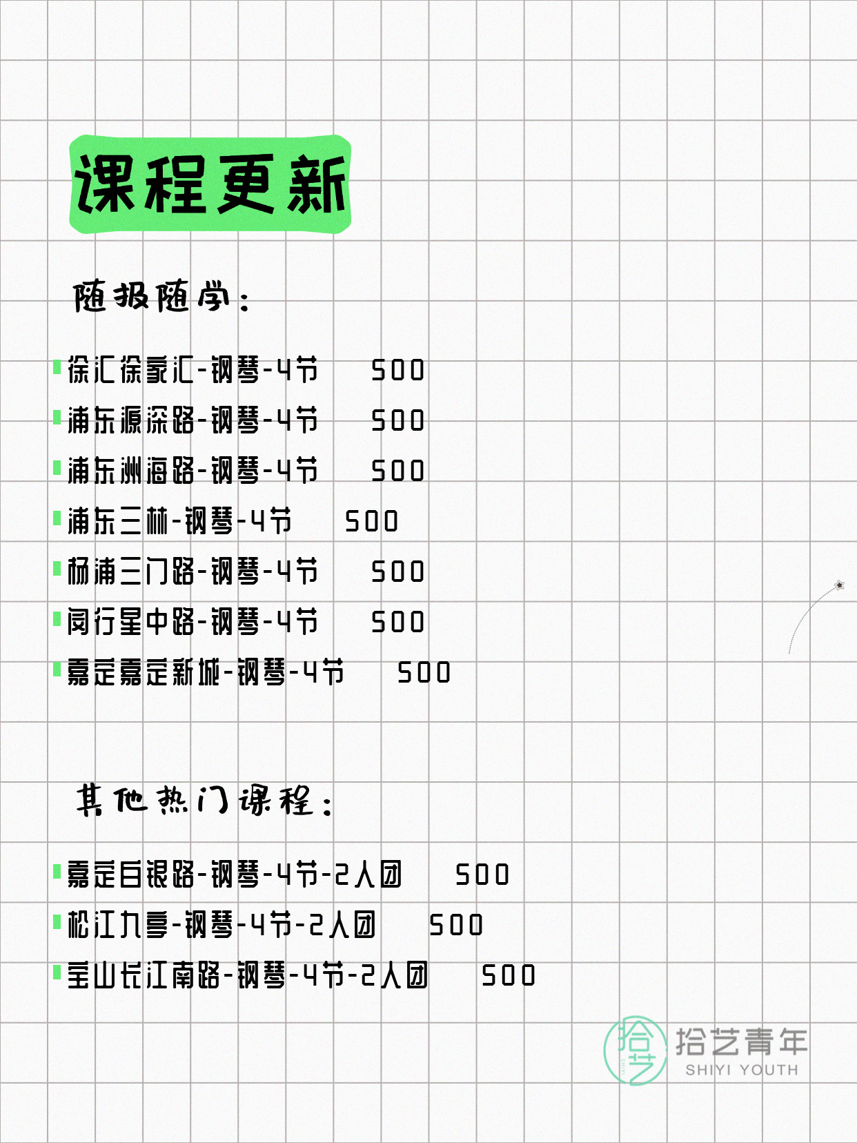 5月13日上海钢琴课程合集 - 图片2
