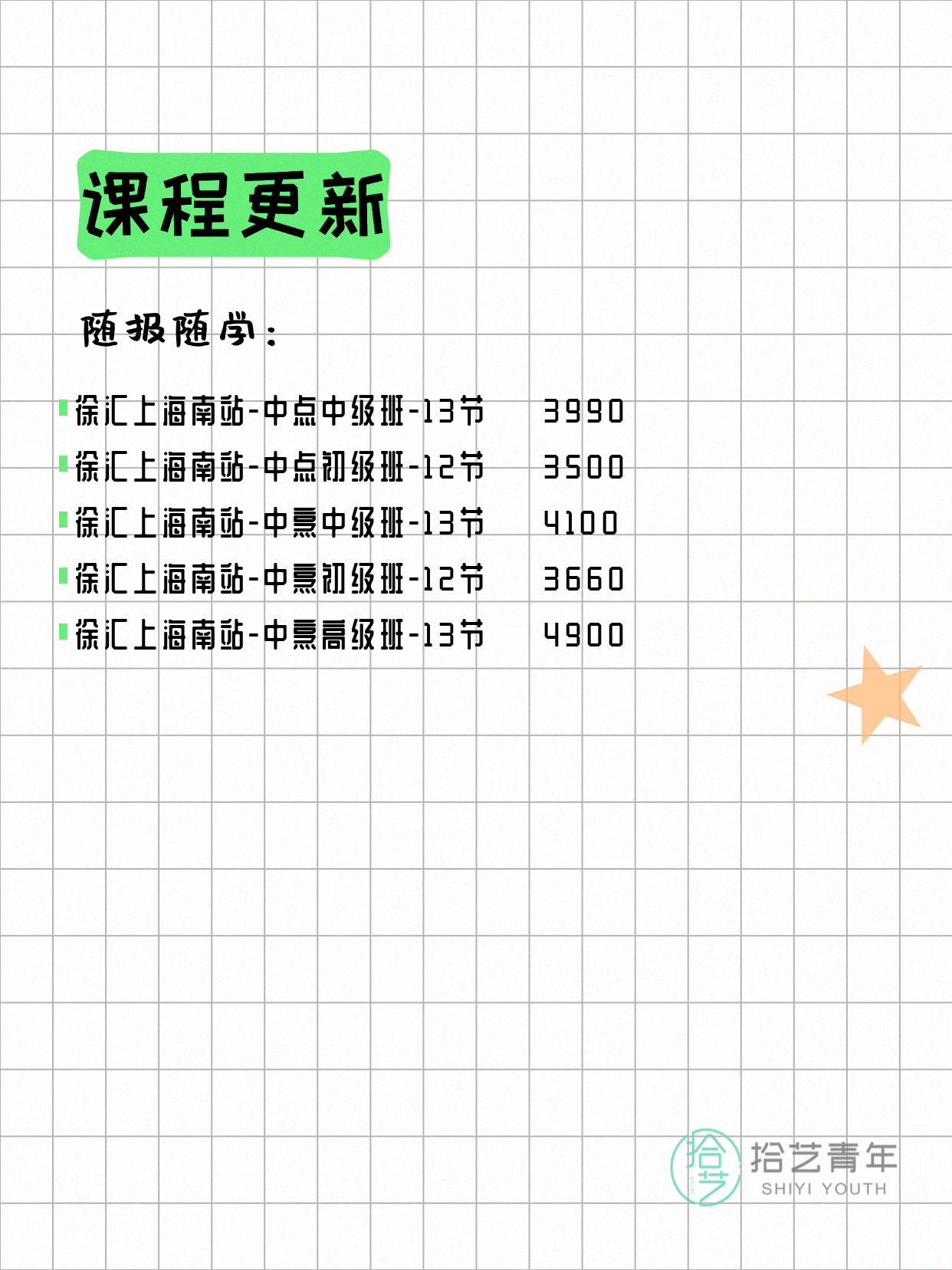 5月13日上海中餐课程合集 - 图片2