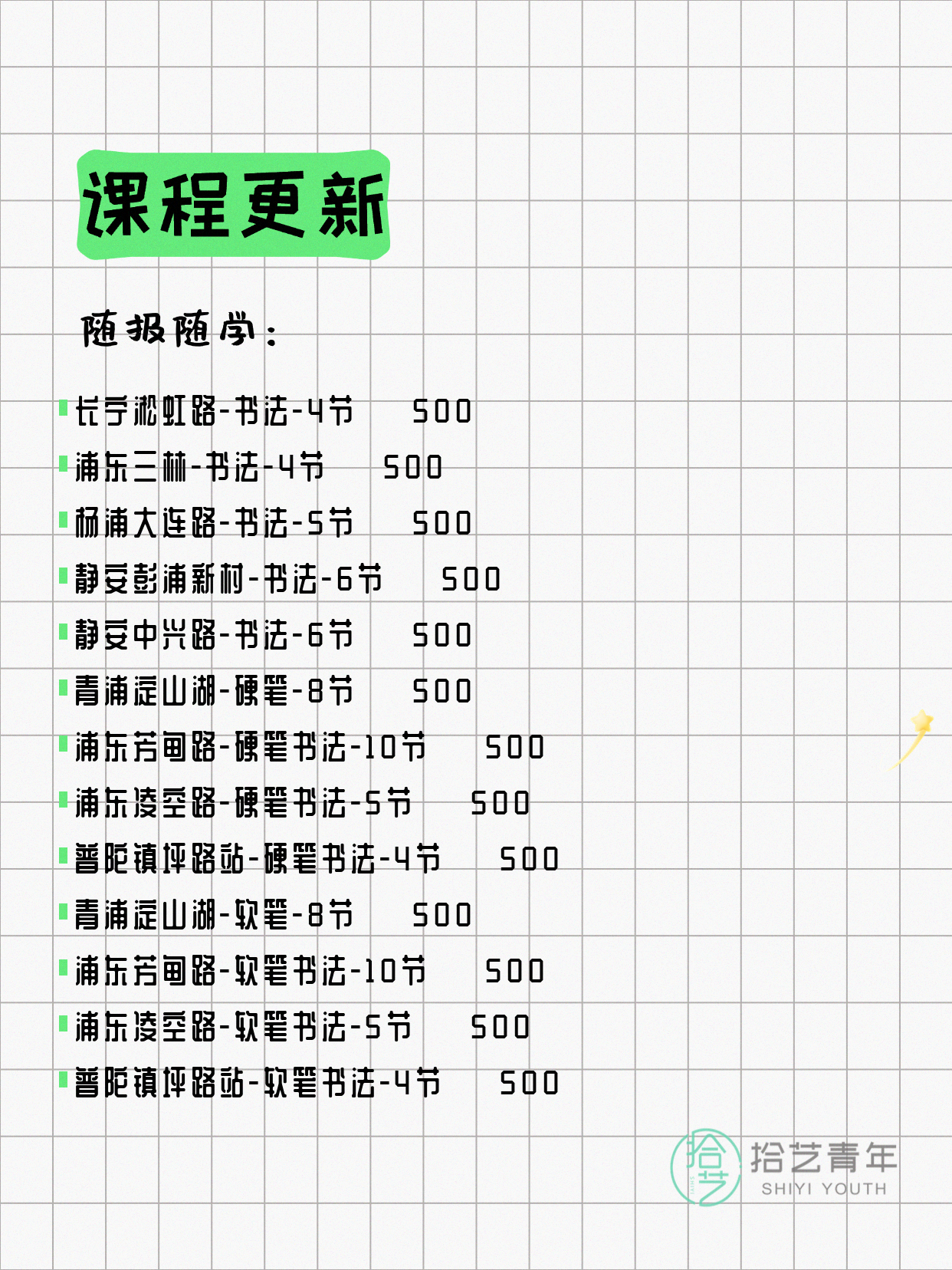 5月13日上海书法课程合集 - 图片2