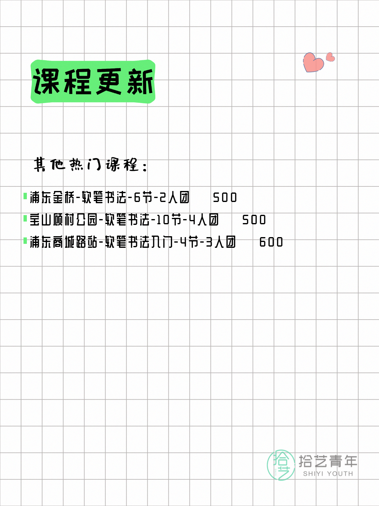5月13日上海书法课程合集 - 图片3