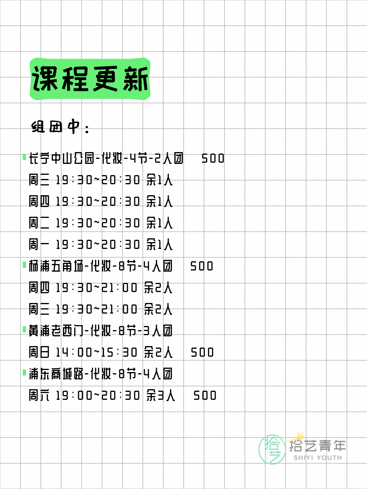5月13日上海化妆课程合集 - 图片2