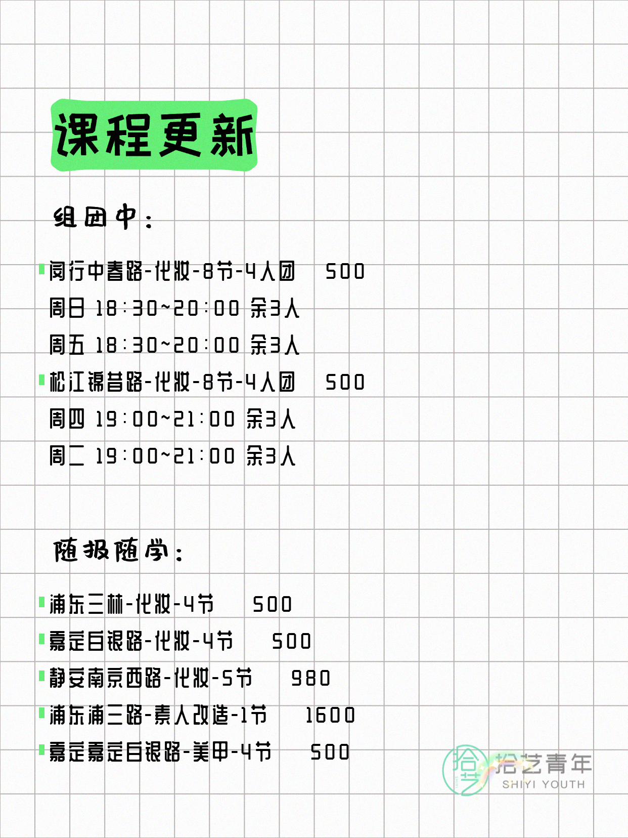 5月13日上海化妆课程合集 - 图片3