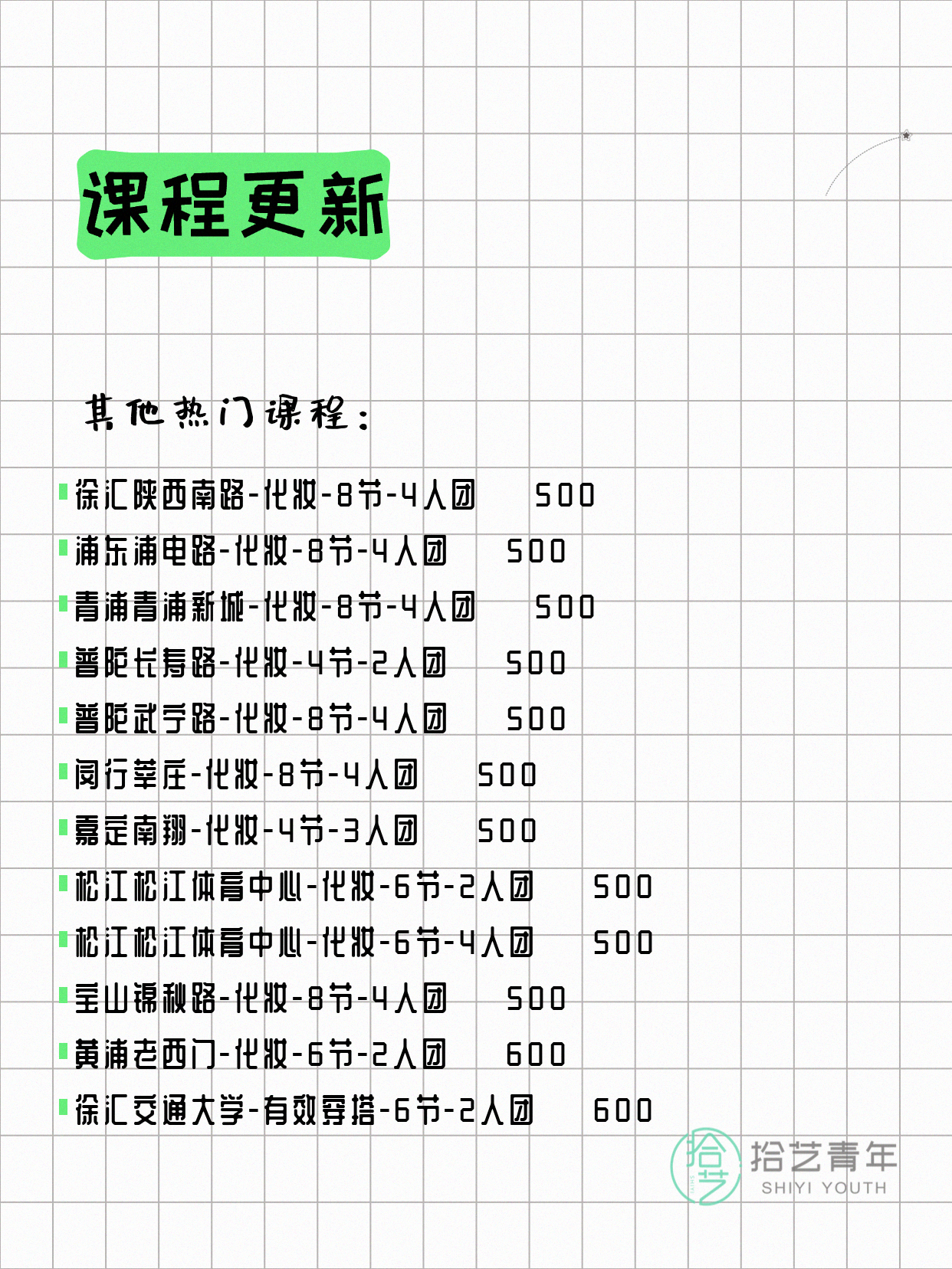 5月13日上海化妆课程合集 - 图片4