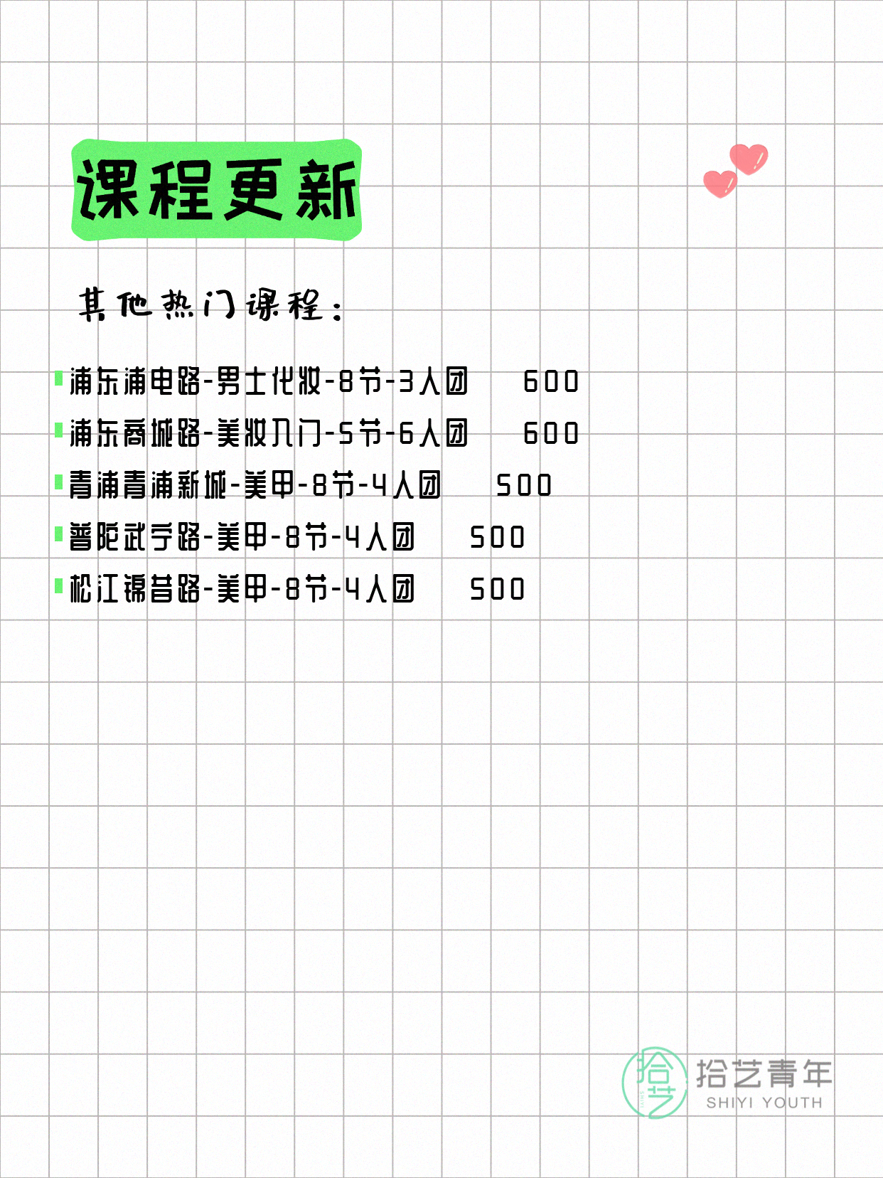 5月13日上海化妆课程合集 - 图片5