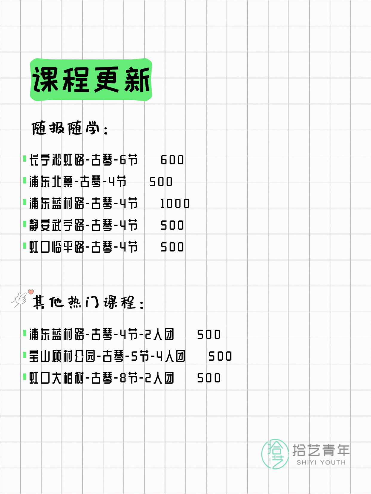 5月13日上海古琴课程合集 - 图片2