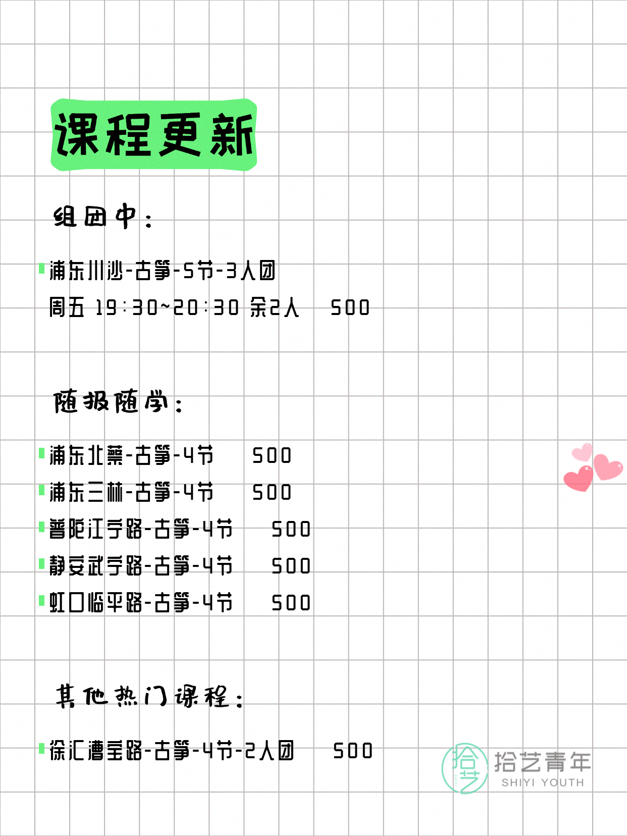 5月13日上海古筝课程合集 - 图片2
