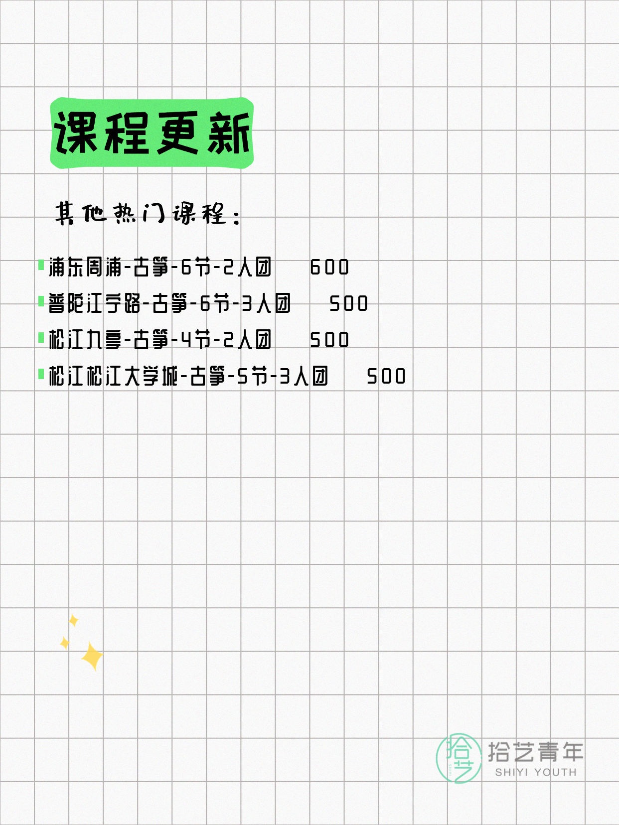 5月13日上海古筝课程合集 - 图片3
