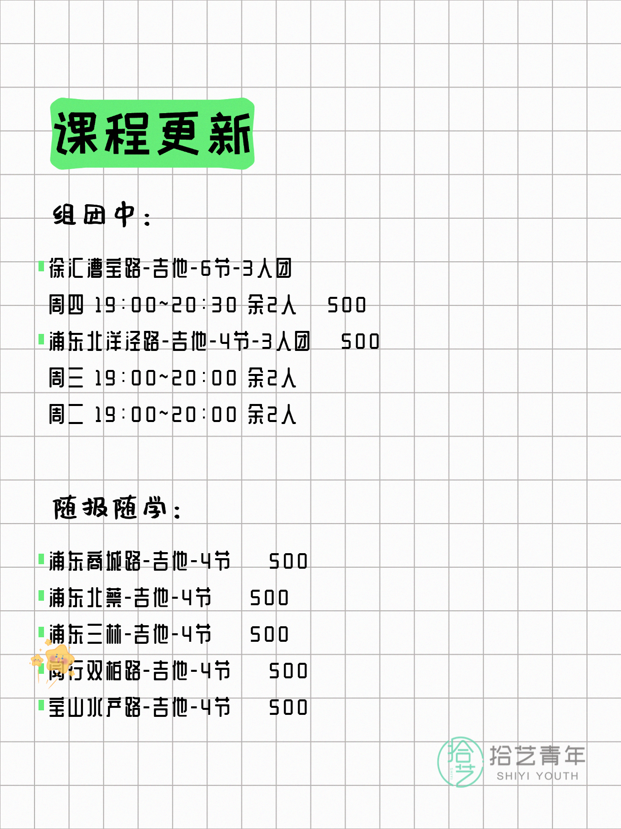 5月13日上海吉他课程合集 - 图片2