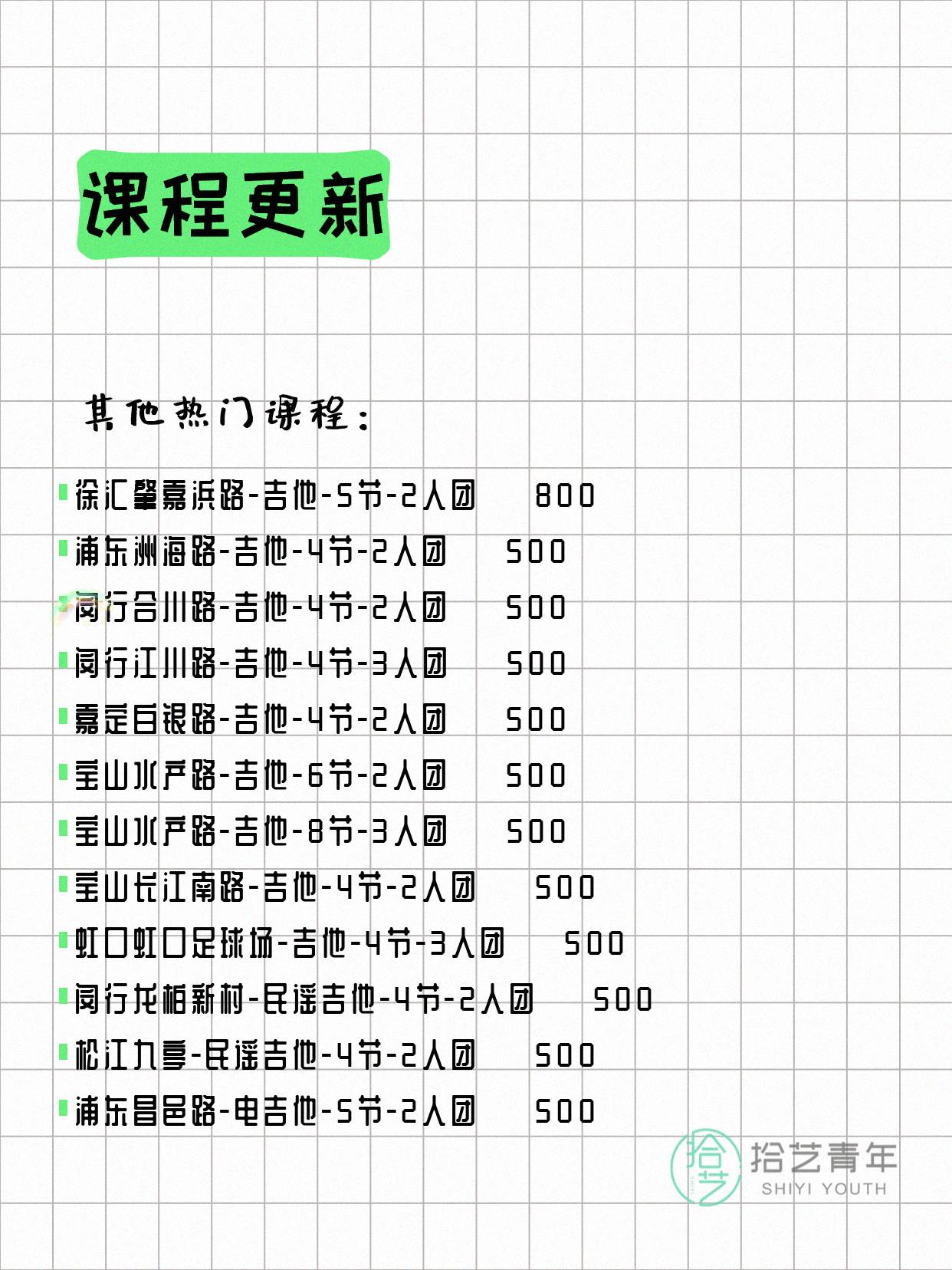 5月13日上海吉他课程合集 - 图片3