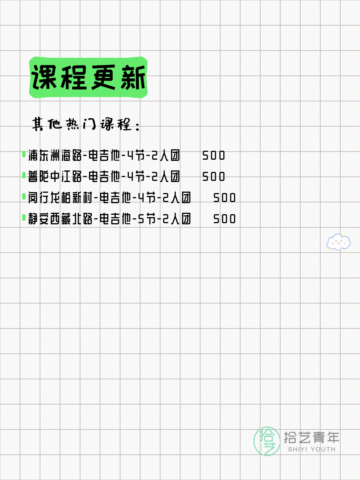 5月13日上海吉他课程合集 - 图片4