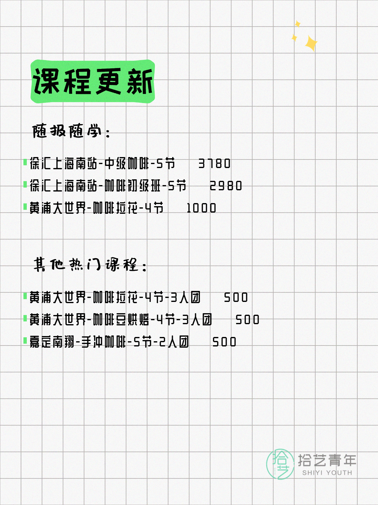5月13日上海咖啡课程合集 - 图片2