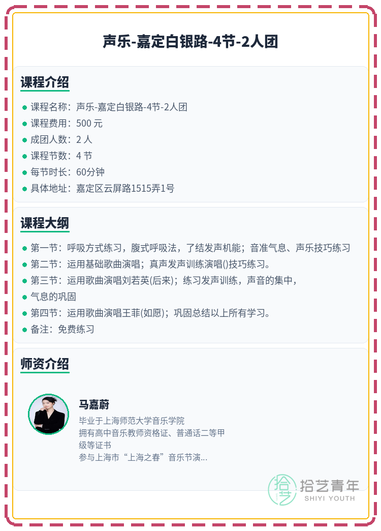 嘉定白银路声乐课 差1人开课 - 图片2