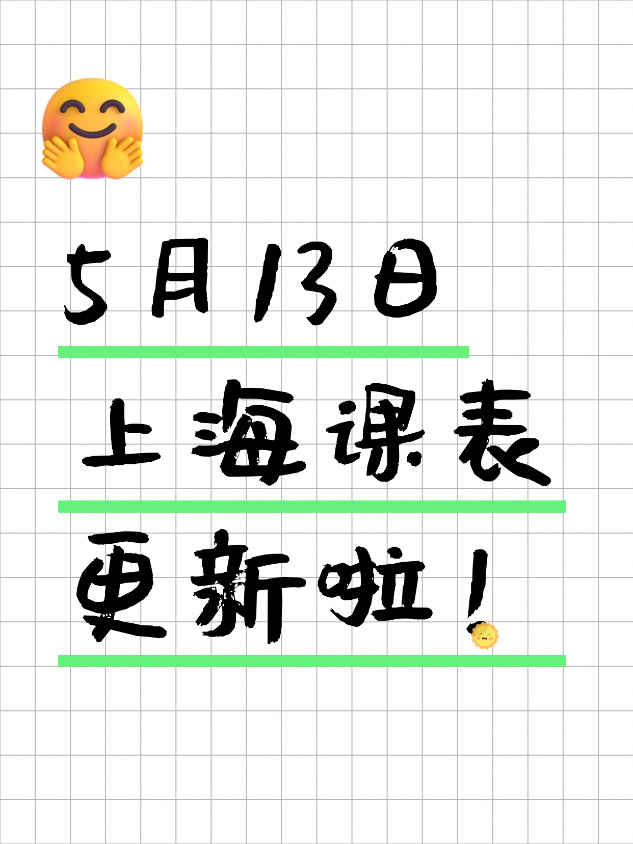 5月13日上海夜校课程合集