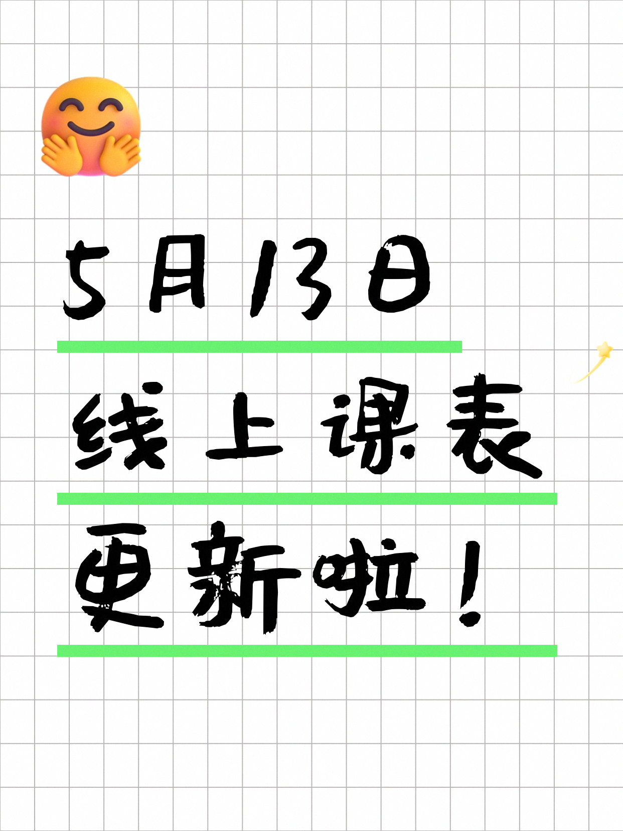 5月13日上海线上夜校课程合集