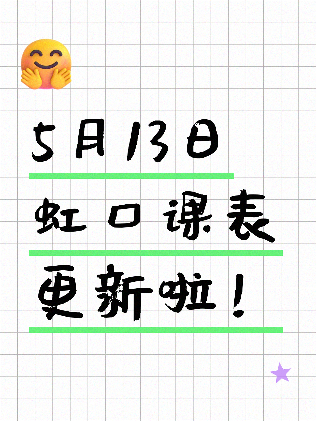 5月13日上海虹口夜校课程合集