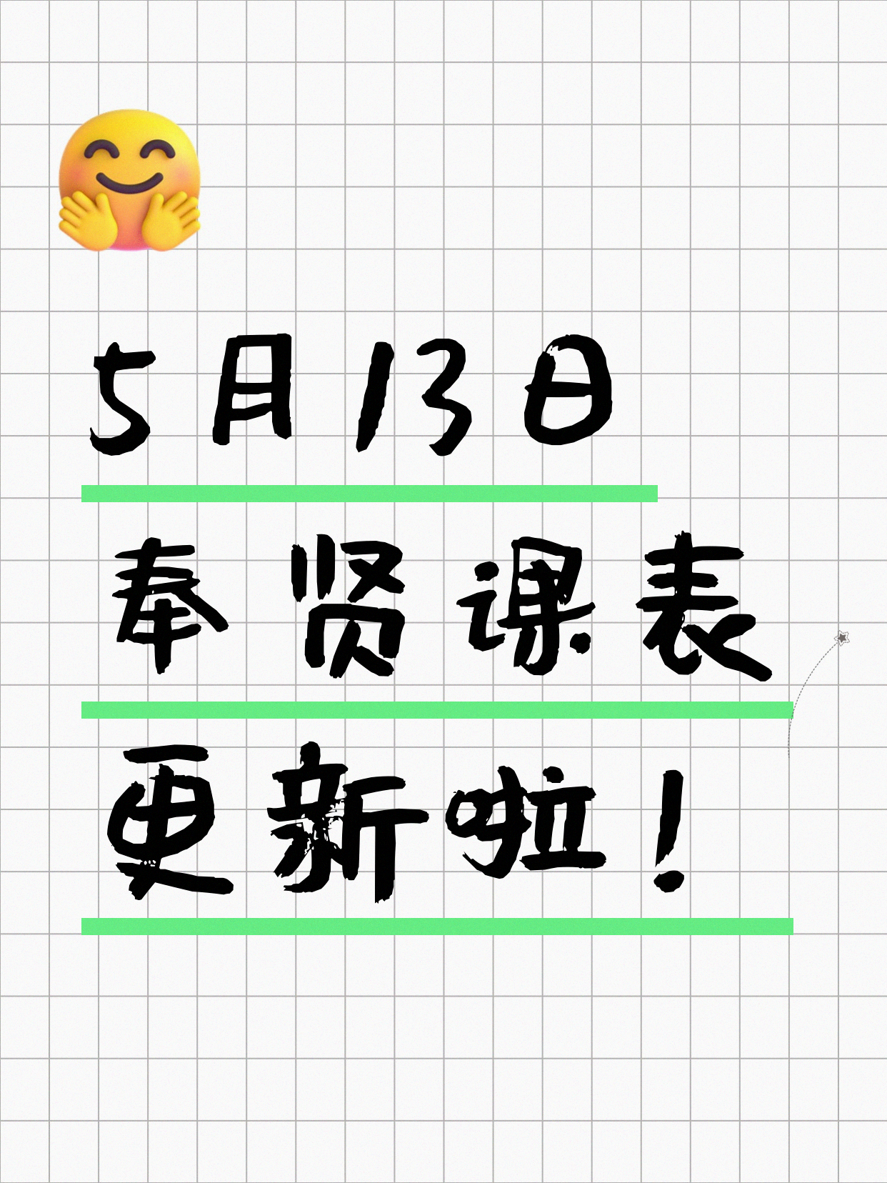 5月13日上海奉贤夜校课程合集