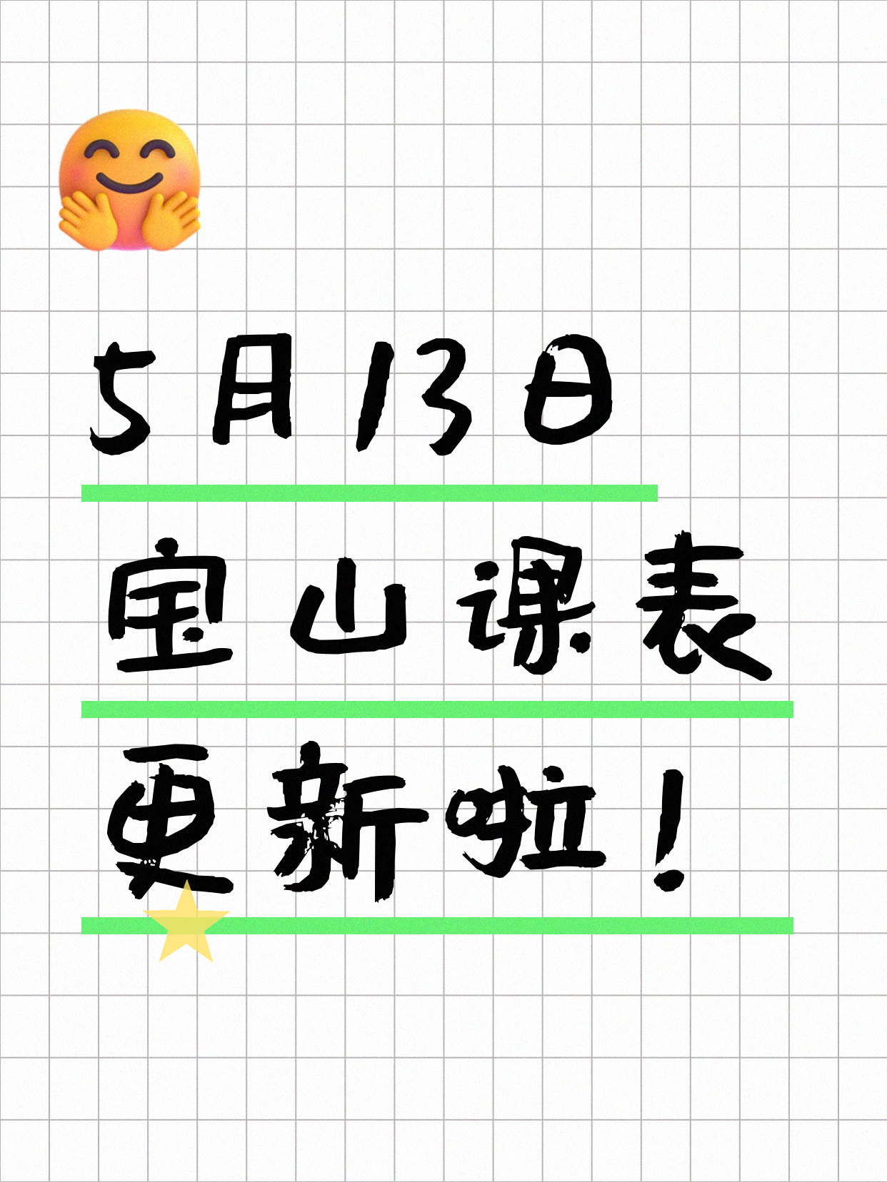 5月13日上海宝山夜校课程合集