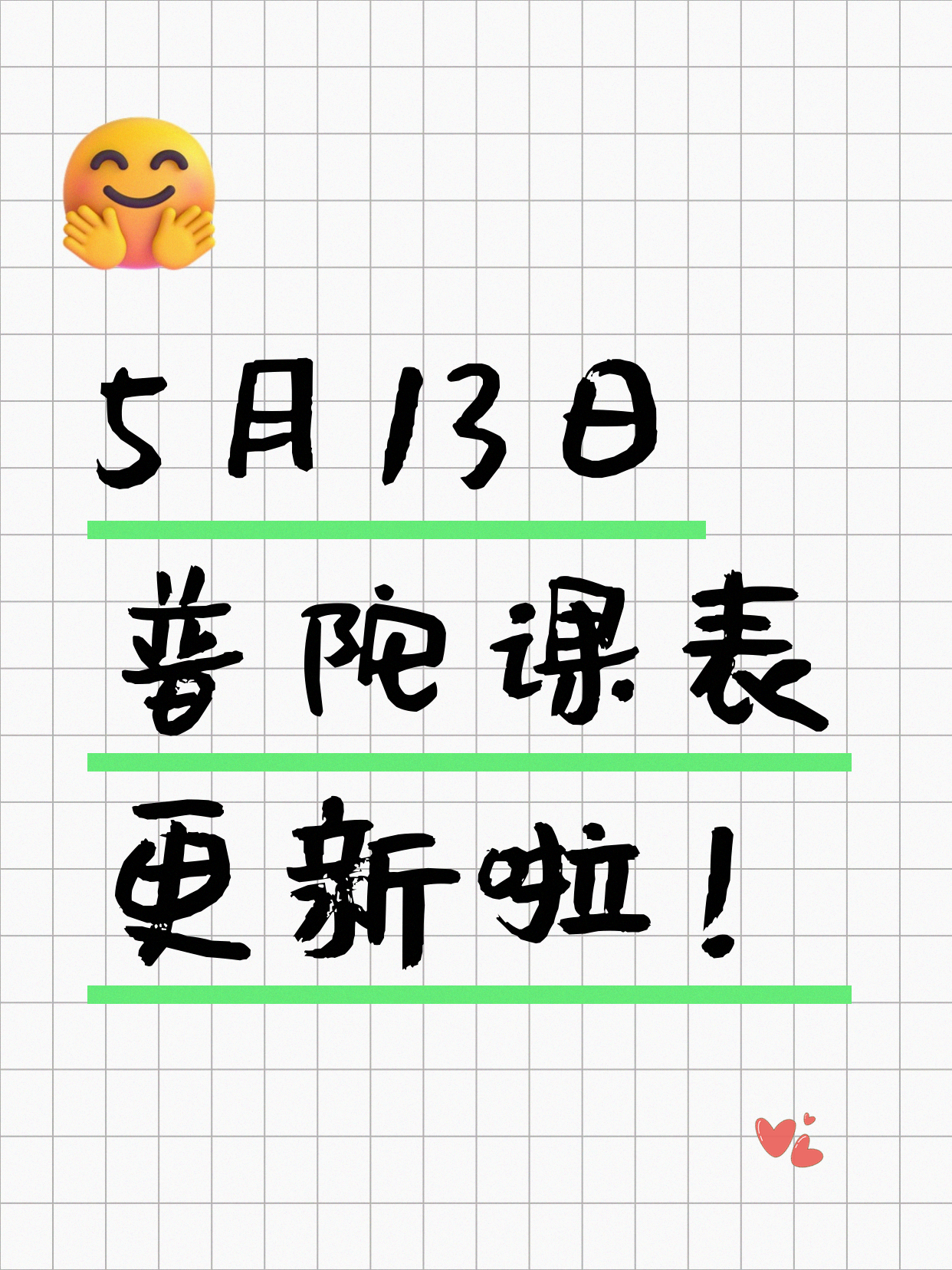 5月13日上海普陀夜校课程合集