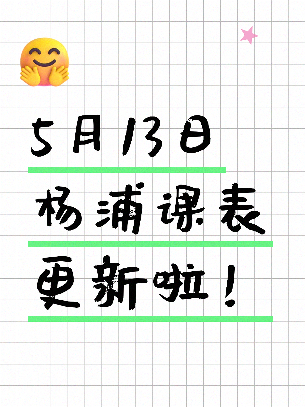 5月13日上海杨浦夜校课程合集