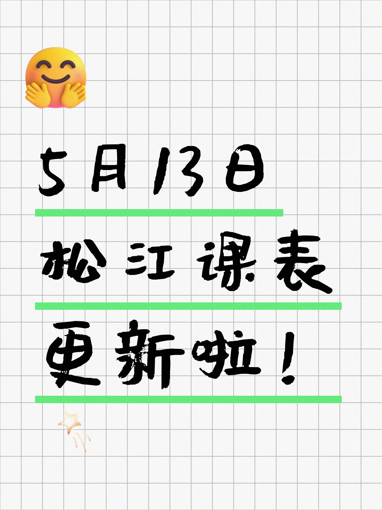 5月13日上海松江夜校课程合集