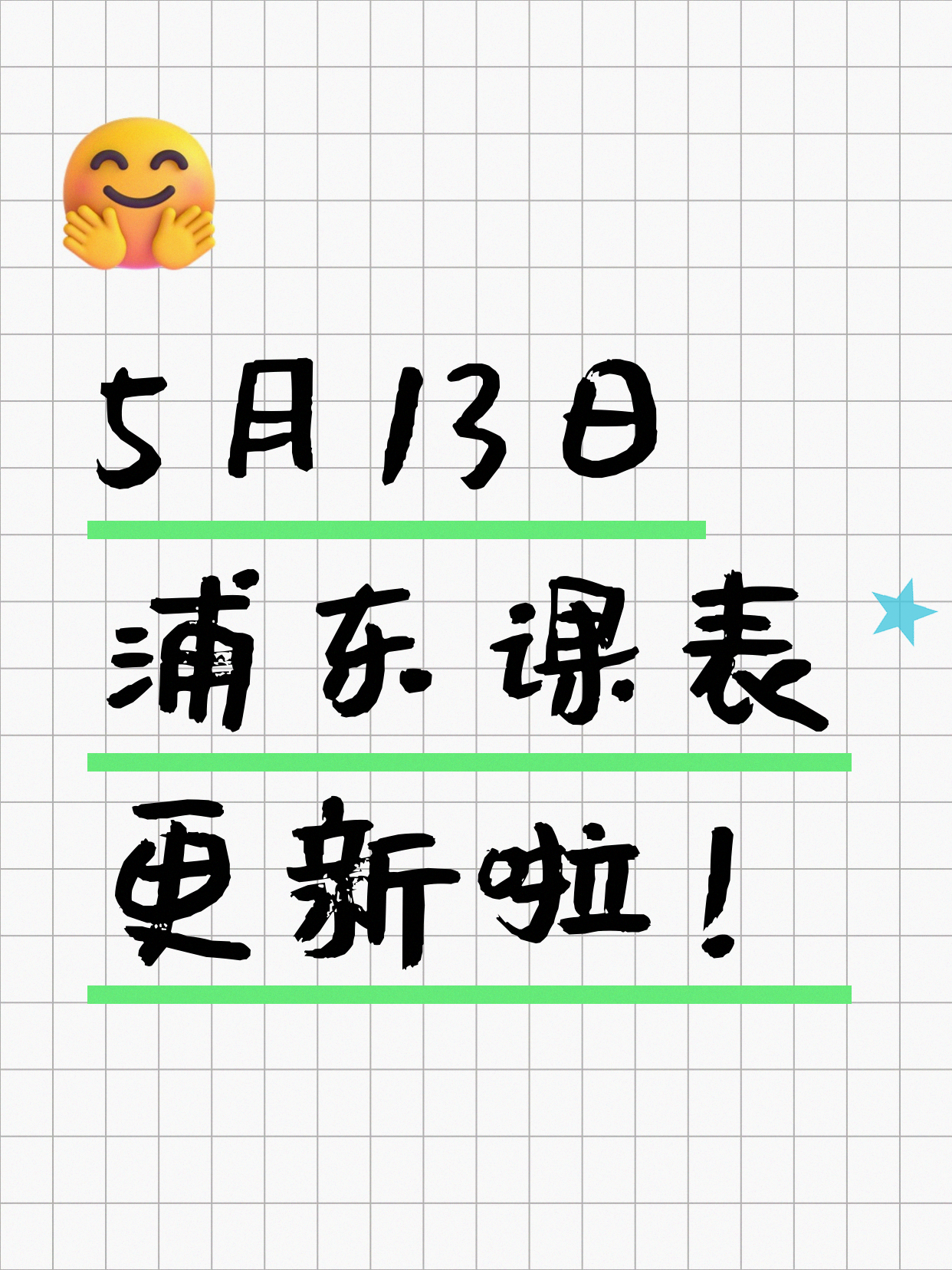 5月13日上海浦东夜校课程合集