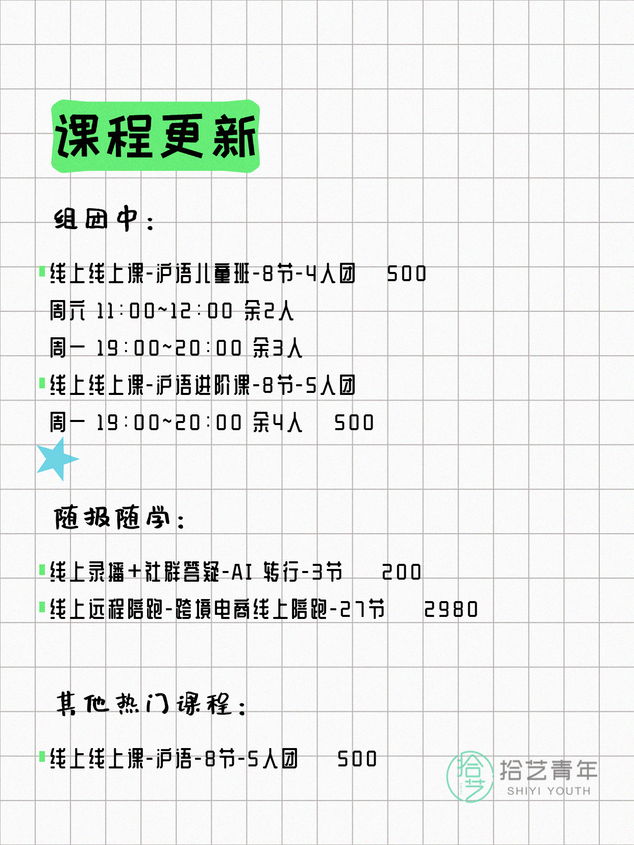 5月13日上海线上夜校课程合集 - 图片2