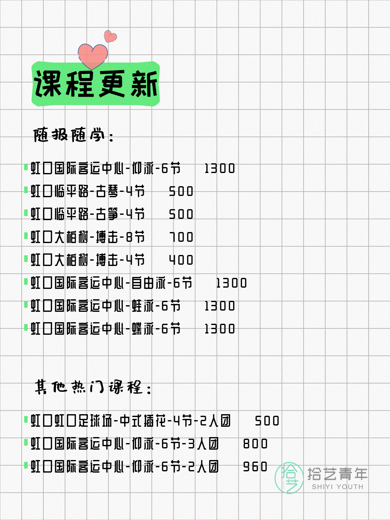 5月13日上海虹口夜校课程合集 - 图片2