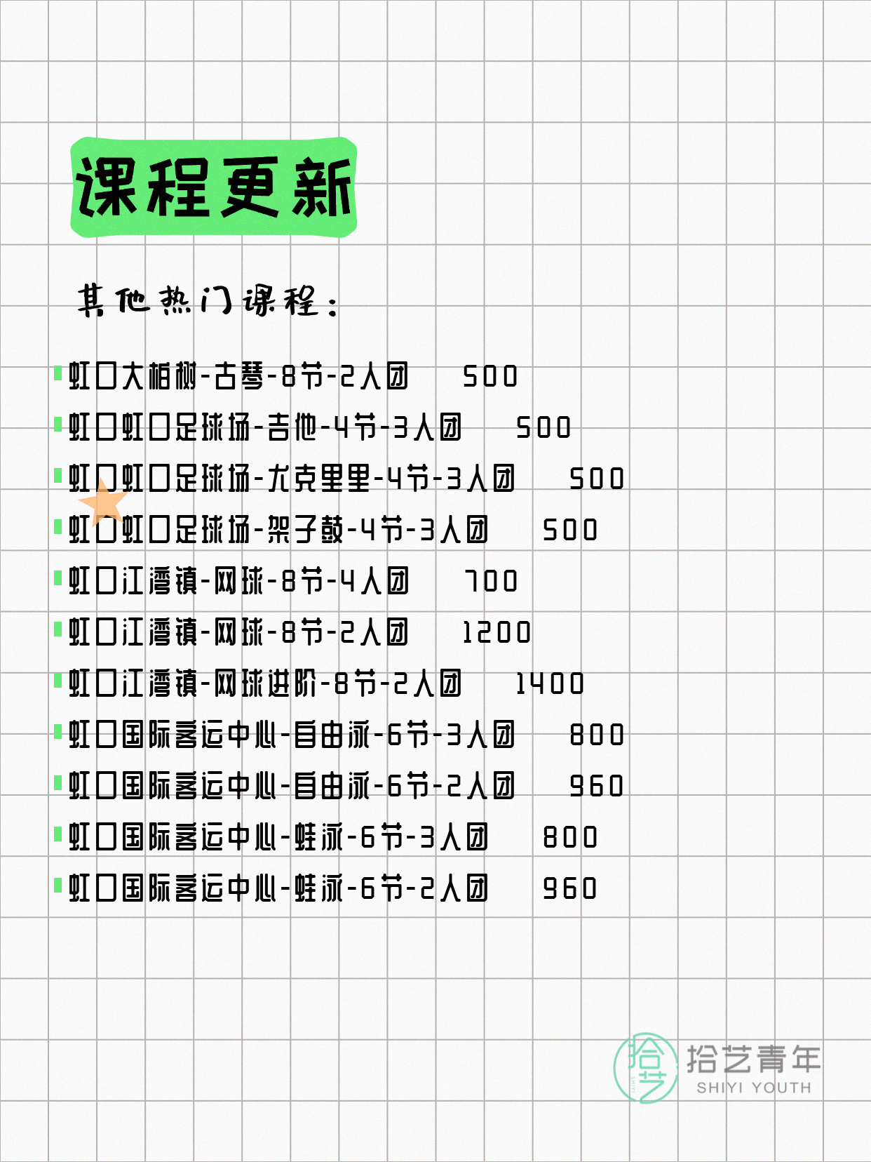 5月13日上海虹口夜校课程合集 - 图片3
