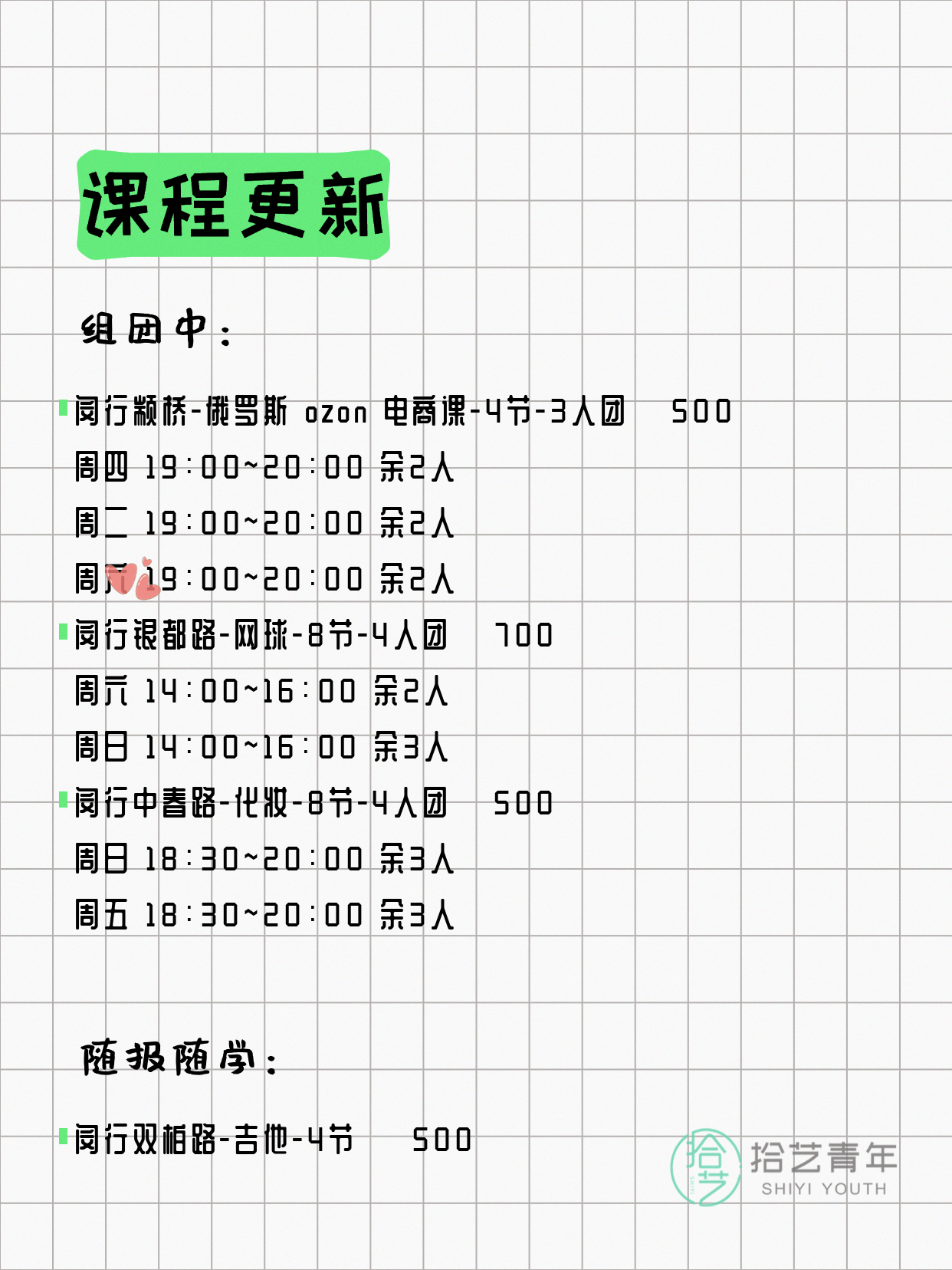 5月13日上海闵行夜校课程合集 - 图片2