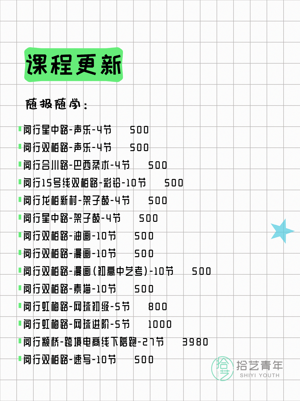 5月13日上海闵行夜校课程合集 - 图片3