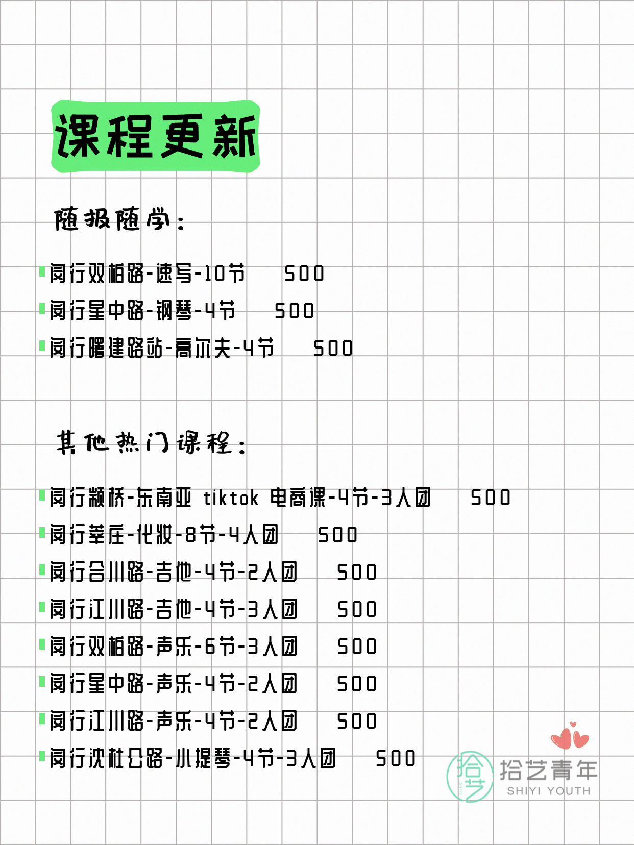 5月13日上海闵行夜校课程合集 - 图片4