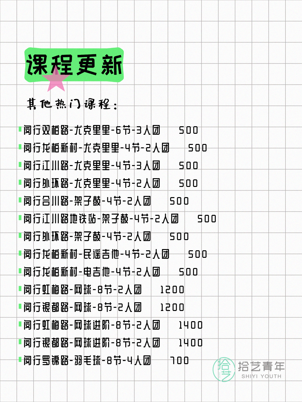 5月13日上海闵行夜校课程合集 - 图片5