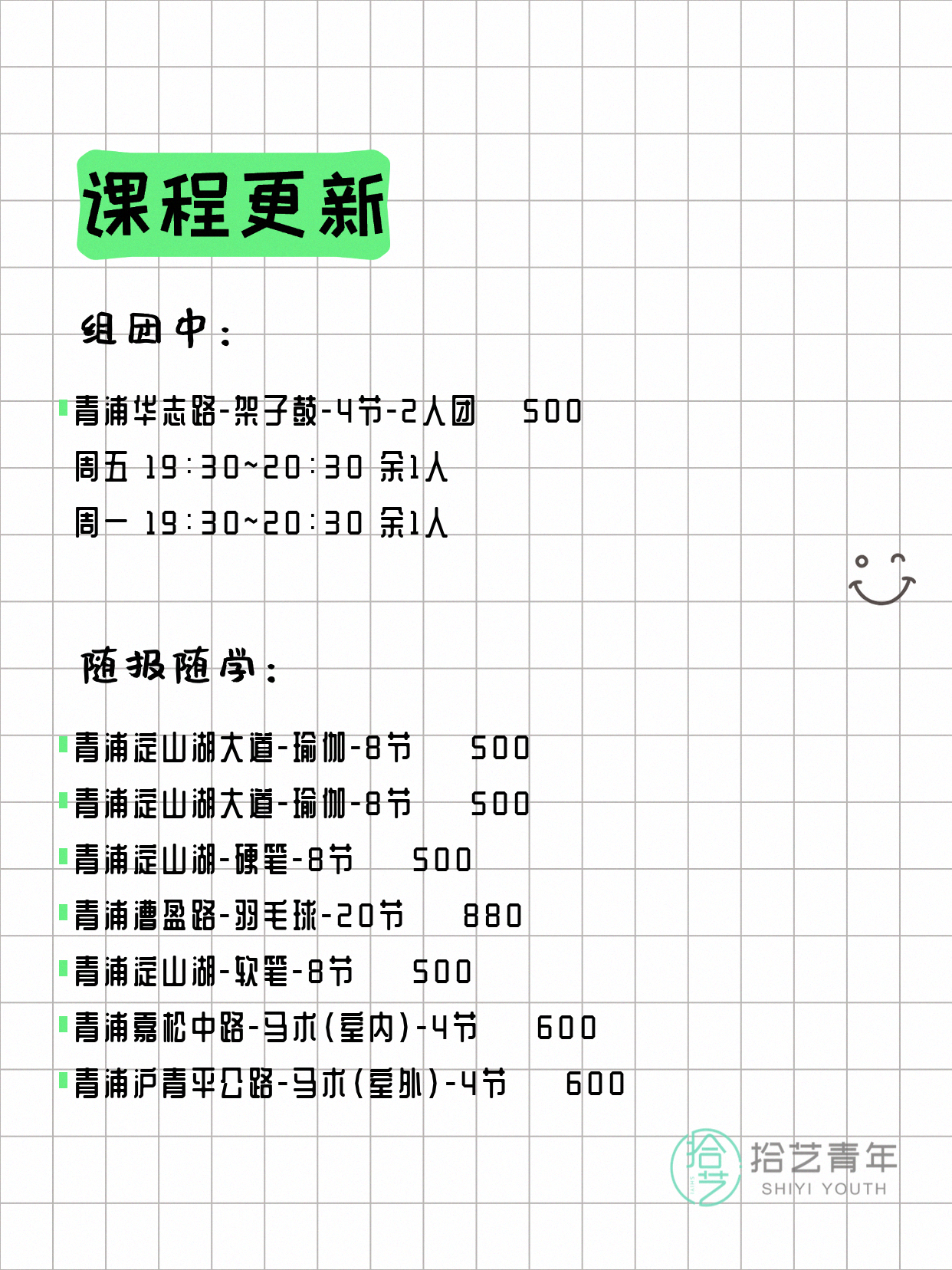 5月13日上海青浦夜校课程合集 - 图片2
