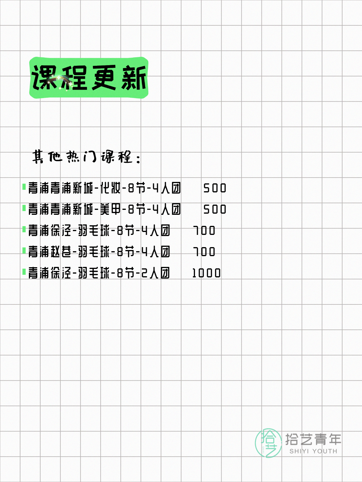 5月13日上海青浦夜校课程合集 - 图片3
