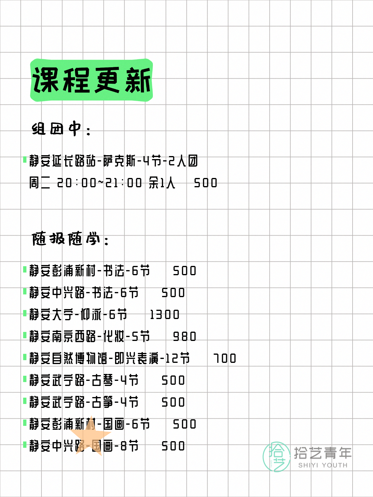 5月13日上海静安夜校课程合集 - 图片2