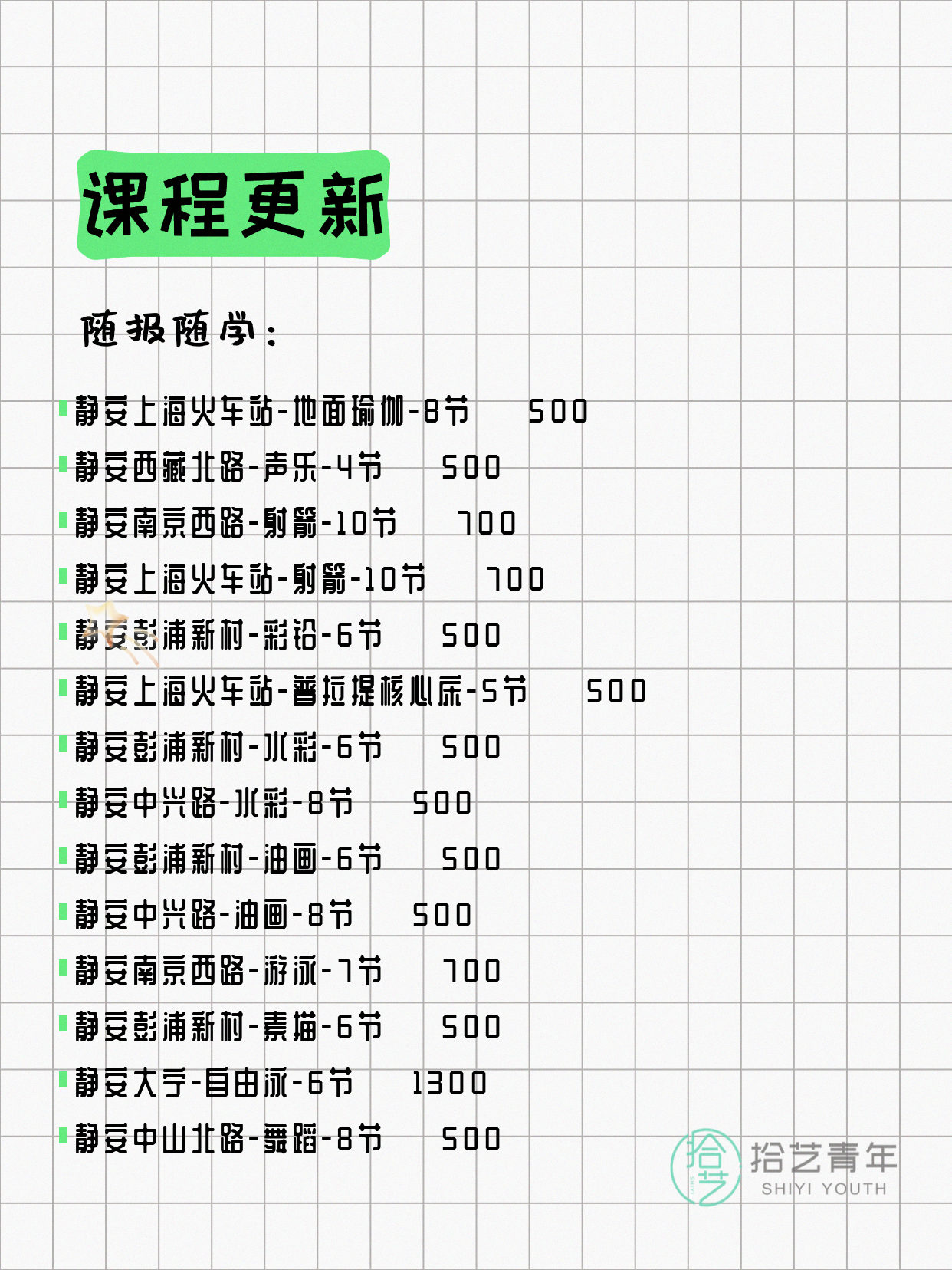5月13日上海静安夜校课程合集 - 图片3