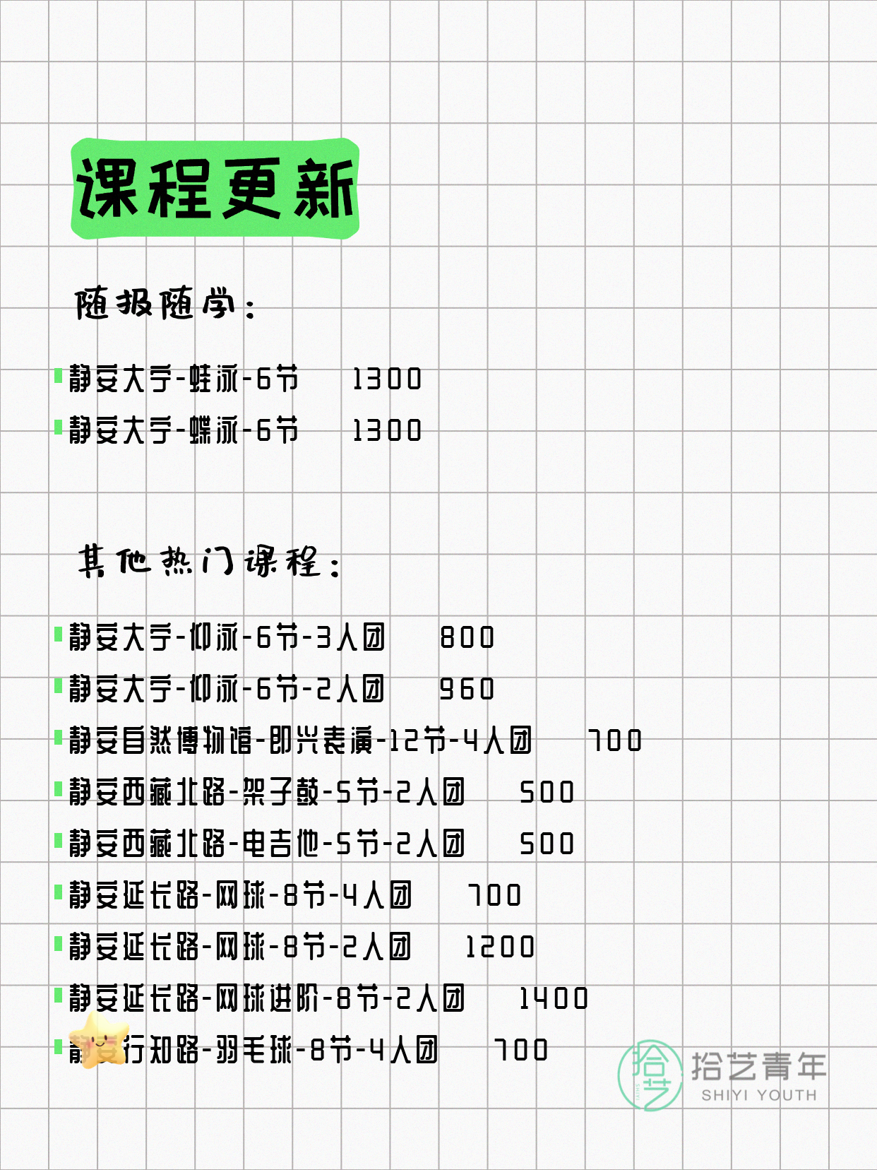 5月13日上海静安夜校课程合集 - 图片4