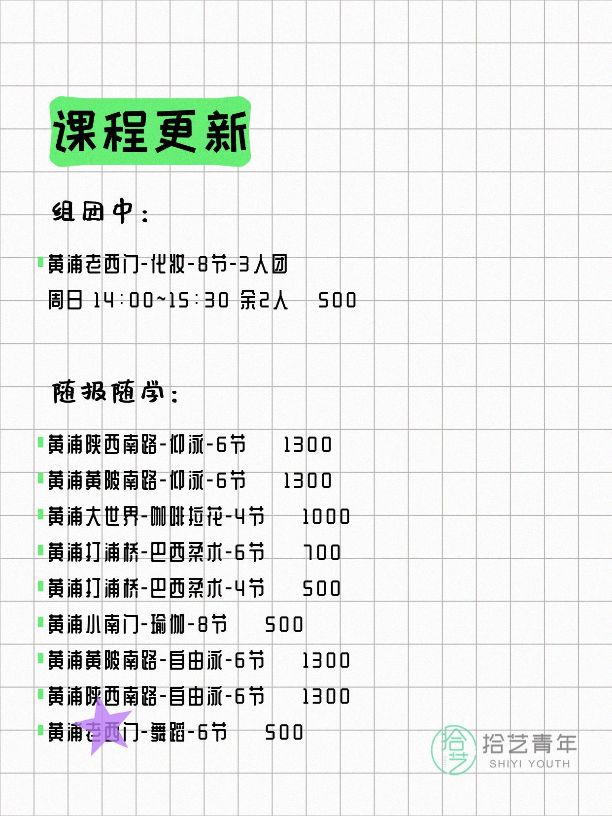 5月13日上海黄浦夜校课程合集 - 图片2