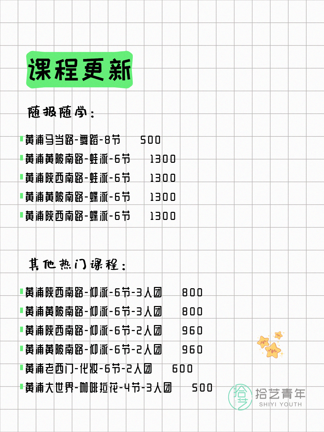 5月13日上海黄浦夜校课程合集 - 图片3