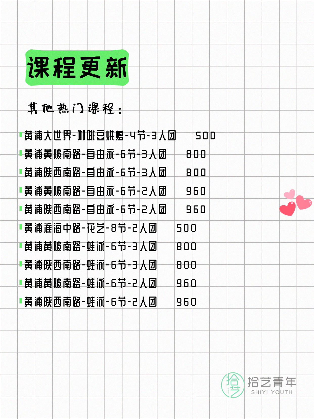 5月13日上海黄浦夜校课程合集 - 图片4