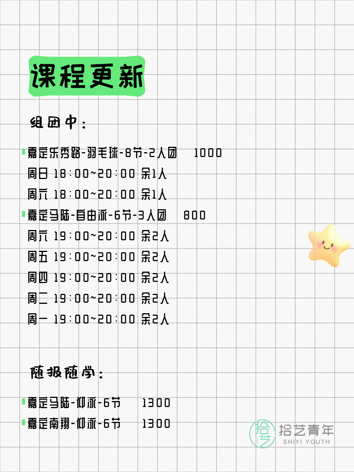 5月13日上海嘉定夜校课程合集 - 图片2