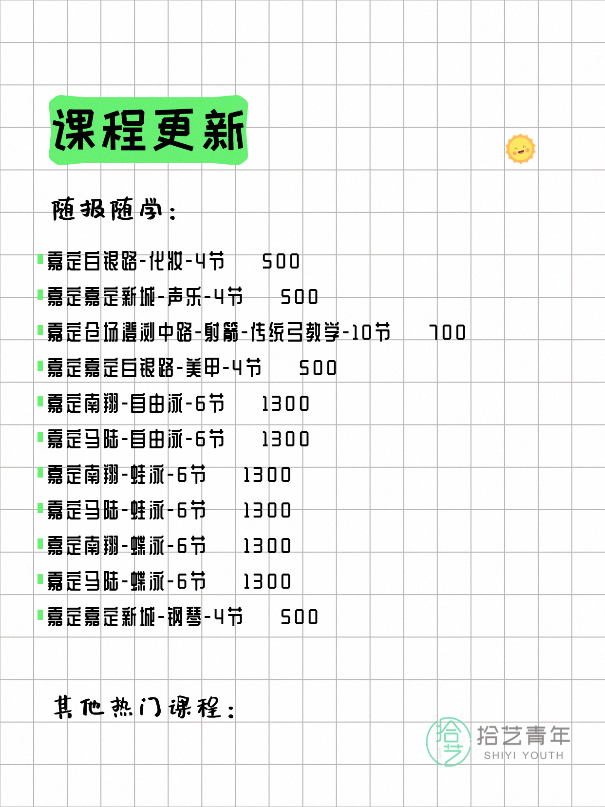 5月13日上海嘉定夜校课程合集 - 图片3
