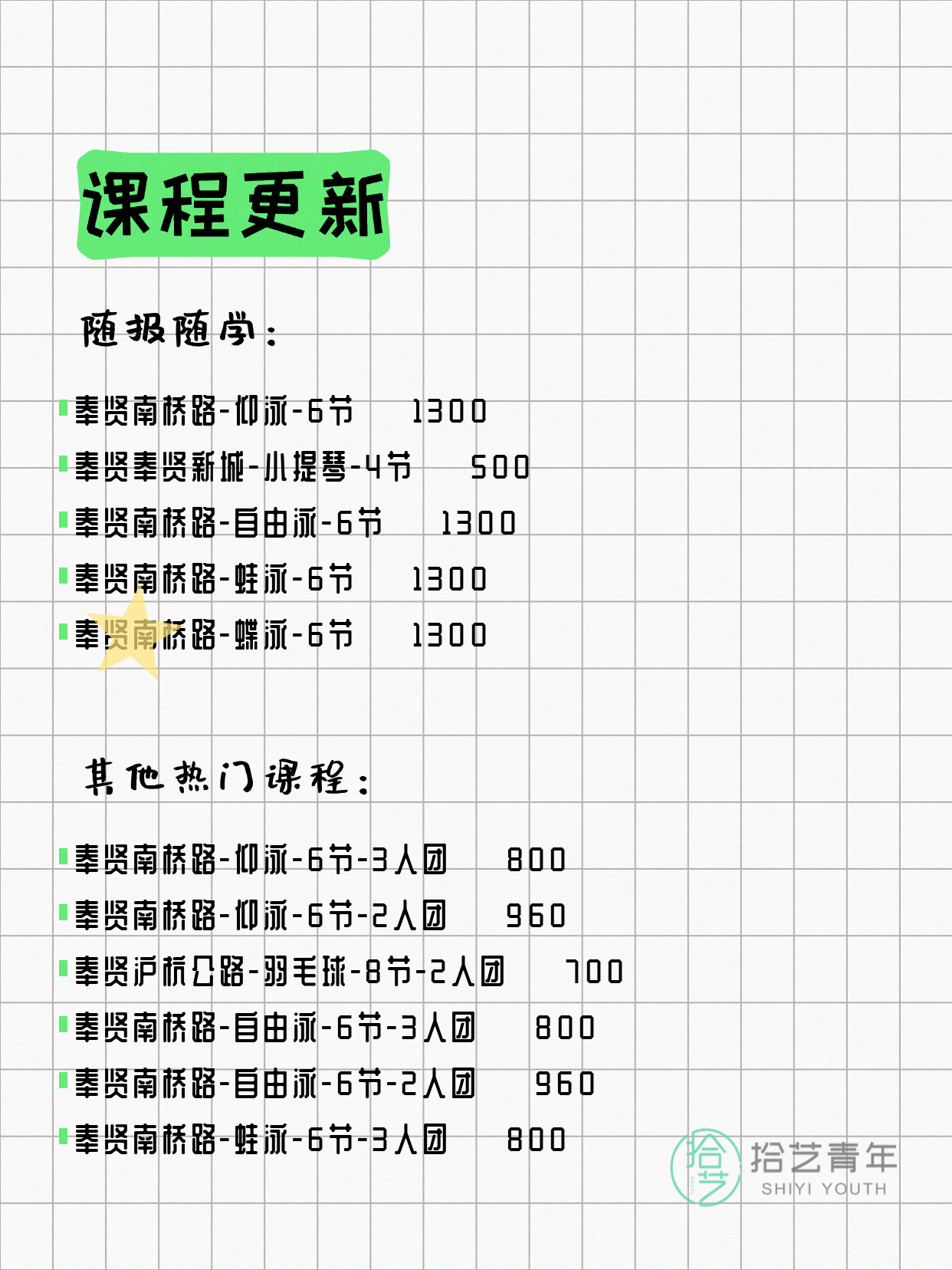 5月13日上海奉贤夜校课程合集 - 图片2